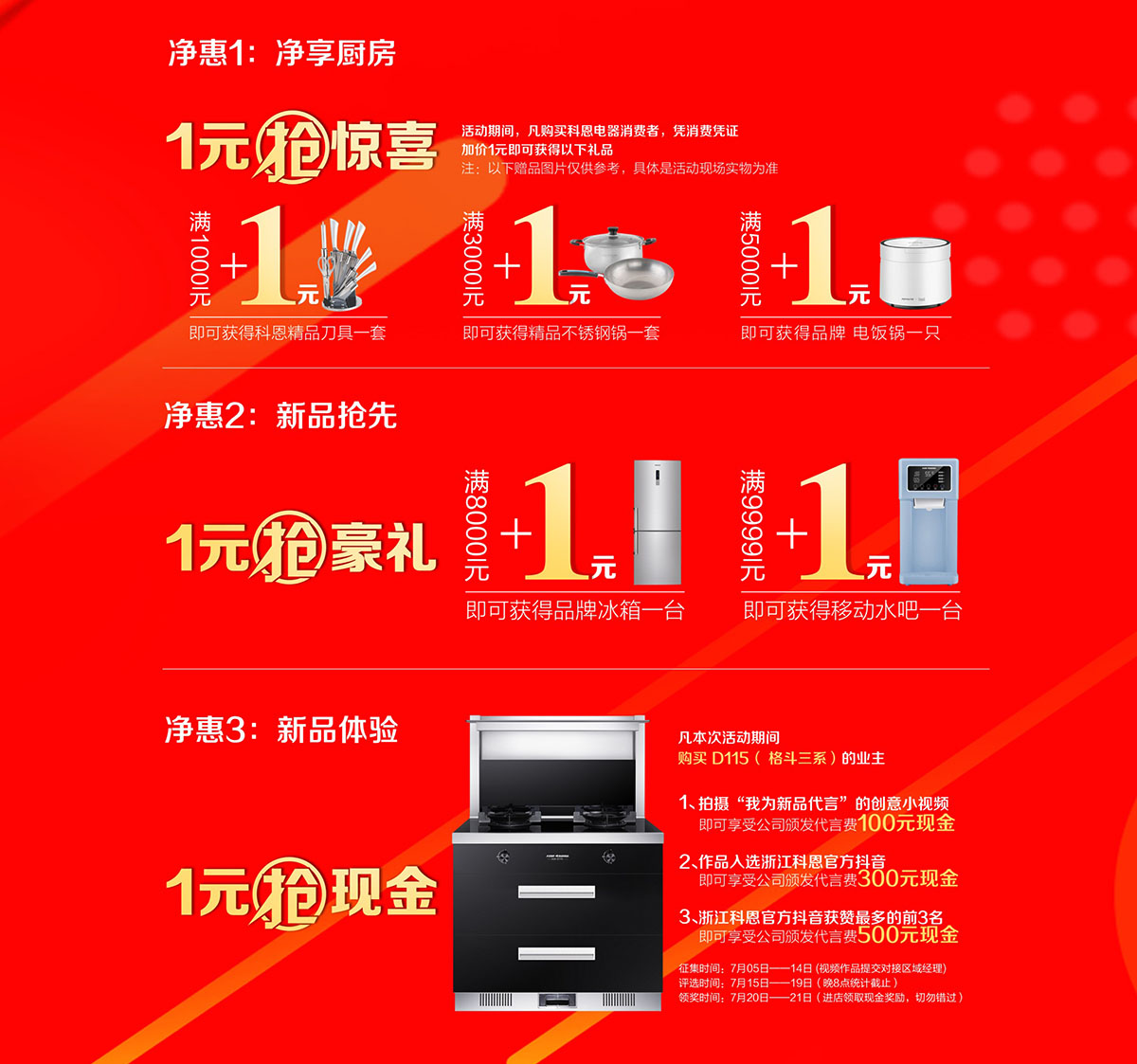 2019年7月活動，新品季，科恩中國萬里行，1元搶豪禮!