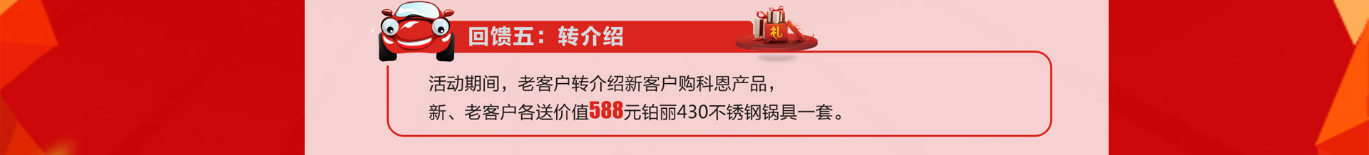 科恩廚電2017年10月促銷活動(dòng)科恩8年感恩回饋