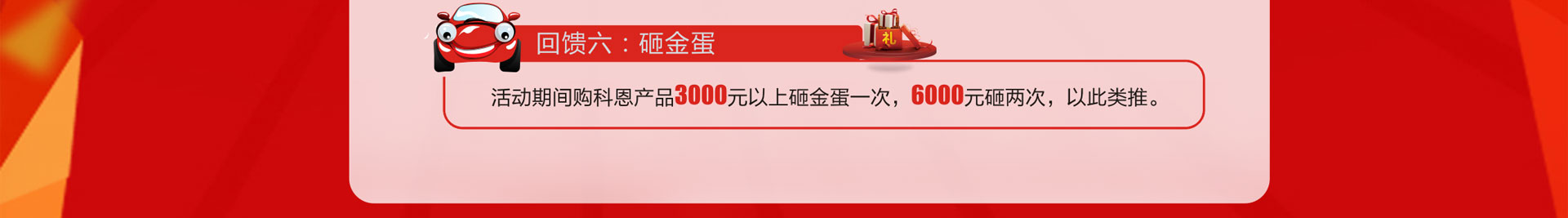 科恩廚電2017年10月促銷活動(dòng)科恩8年感恩回饋