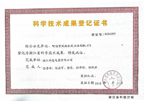 省科技成果登記證書