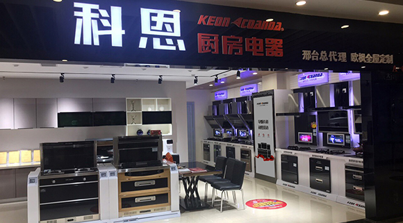 科恩廚房電器河北邢臺專賣店店面展示