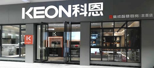 科恩集成灶湖南吉首專賣店店面展示